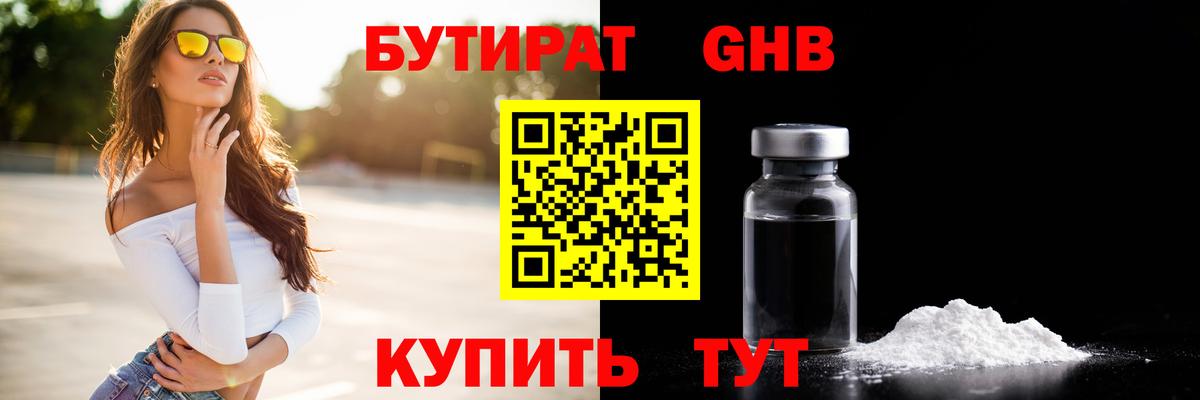 Бутират бутик  Вход с VPN  Москва 