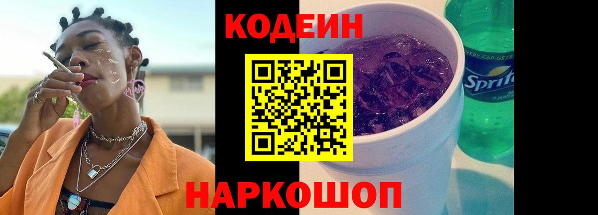 Кодеин напиток Lean (лин) Москва