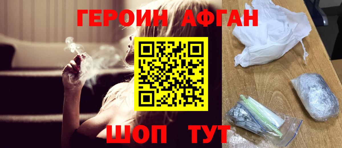 Героин афганец Москва