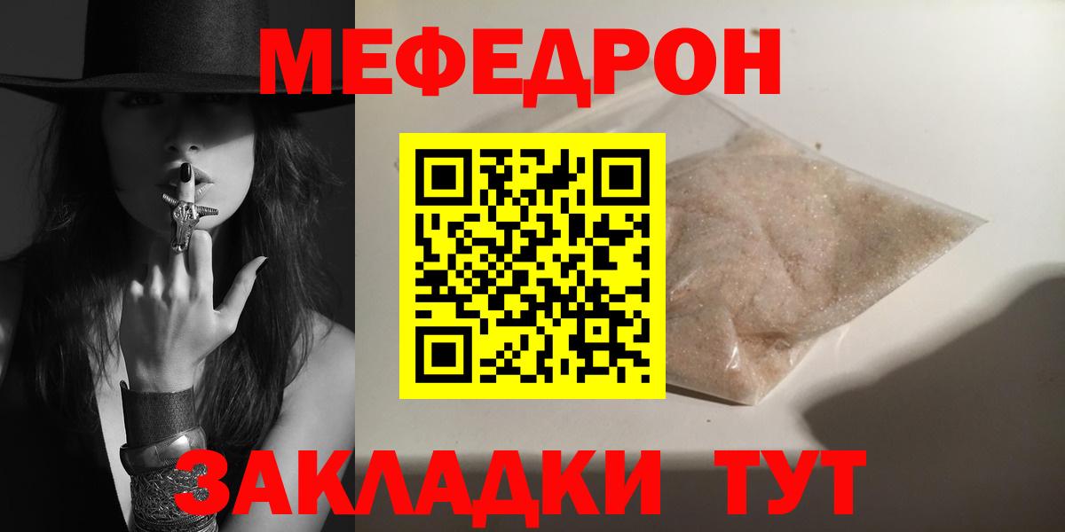 Мефедрон кристаллы Москва
