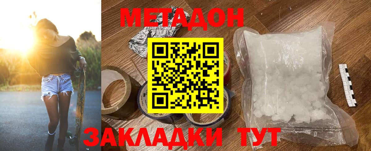 Метадон methadone  МЕТАДОН methadone  Вход с VPN  Москва 
